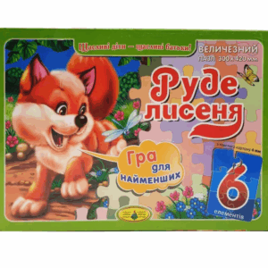 Дитячий пазл "Руде Лисеня" 83187, 6 елементів