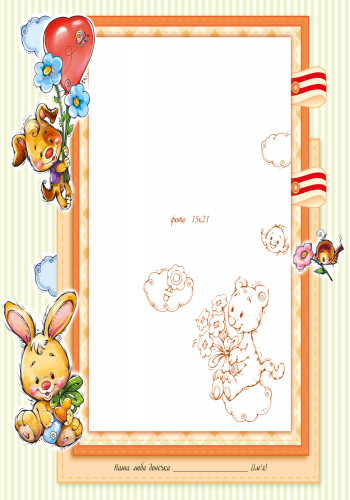 Великий альбом для немовлят: Дорога донечко 230012 укр. мовою - Зображення 3