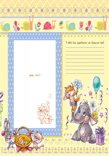 Великий альбом для немовлят: Дорога донечко 230012 укр. мовою - Зображення 4