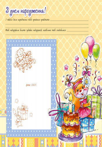 Великий альбом для немовлят: Дорога донечко 230012 укр. мовою - Зображення 5